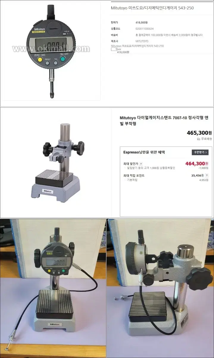 mitutoyo 디지매틱인디게이터,  스탠드 일괄